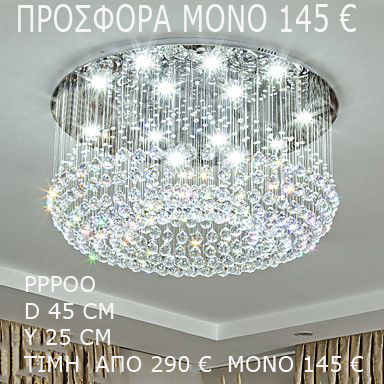 ΚΡΥΣΤΑΛΛΙΝΟ ΦΩΤΙΣΤΙΚΟ  PPPOO