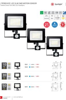 ΠΡΟΒΟΛΕΙΣ LED SLIM SMD MOTION SENSOR 6241