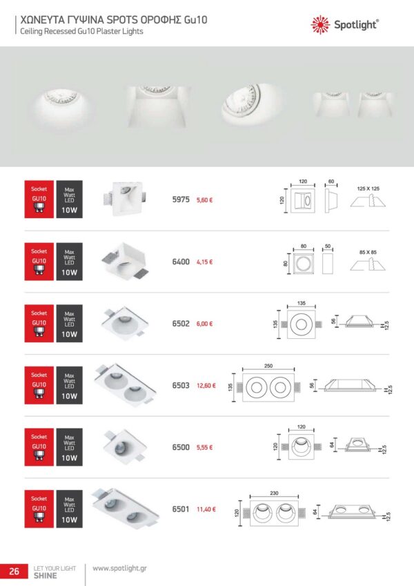 ΧΩΝΕΥΤΑ ΓΥΨΙΝΑ SPOTS ΟΡΟΦΗΣ Gu10 5975