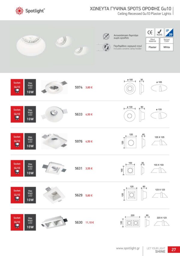 ΧΩΝΕΥΤΑ ΓΥΨΙΝΑ SPOTS ΟΡΟΦΗΣ Gu10 5974
