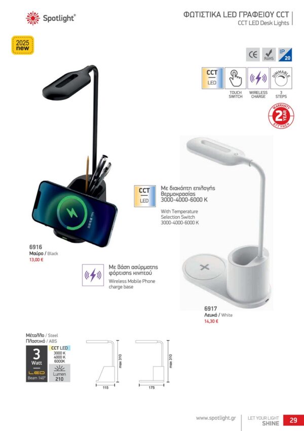 ΦΩΤΙΣΤΙΚΑ LED ΓΡΑΦΕΙΟΥ CCT 6916