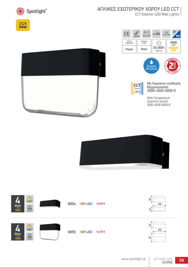 ΑΠΛΙΚΕΣ ΕΞΩΤΕΡΙΚΟΥ ΧΩΡΟΥ LED CCT 6954