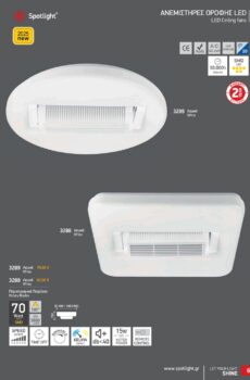 ΑΝΕΜΙΣΤΗΣΡΕΣ ΟΡΟΦΗΣ LED 3289