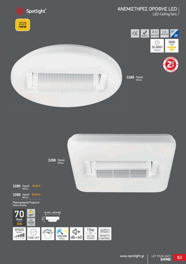 ΑΝΕΜΙΣΤΗΣΡΕΣ ΟΡΟΦΗΣ LED 3289