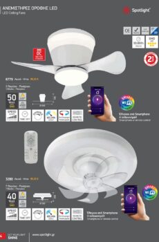 ΑΝΕΜΙΣΤΗΡΕΣ ΟΡΟΦΗΣ LED 6779