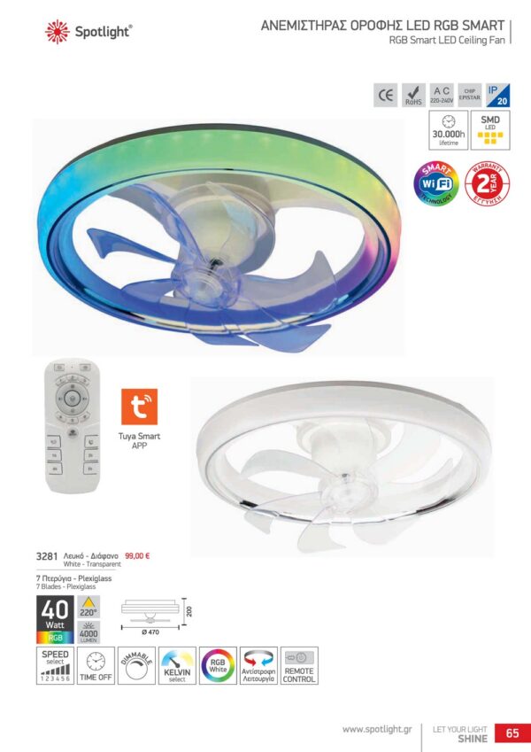 ΑΝΕΜΙΣΤΗΡΑΣ ΟΡΟΦΗΣ LED RGB SMART 3281