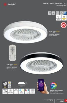 ΑΝΕΜΙΣΤΗΡΕΣ ΟΡΟΦΗΣ  LED 3194